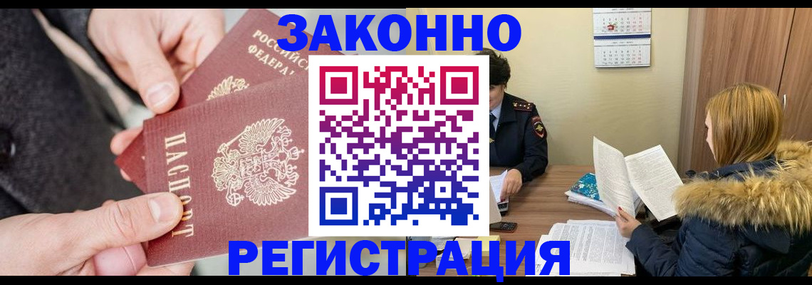 временная регистрация купить в Нефтеюганске